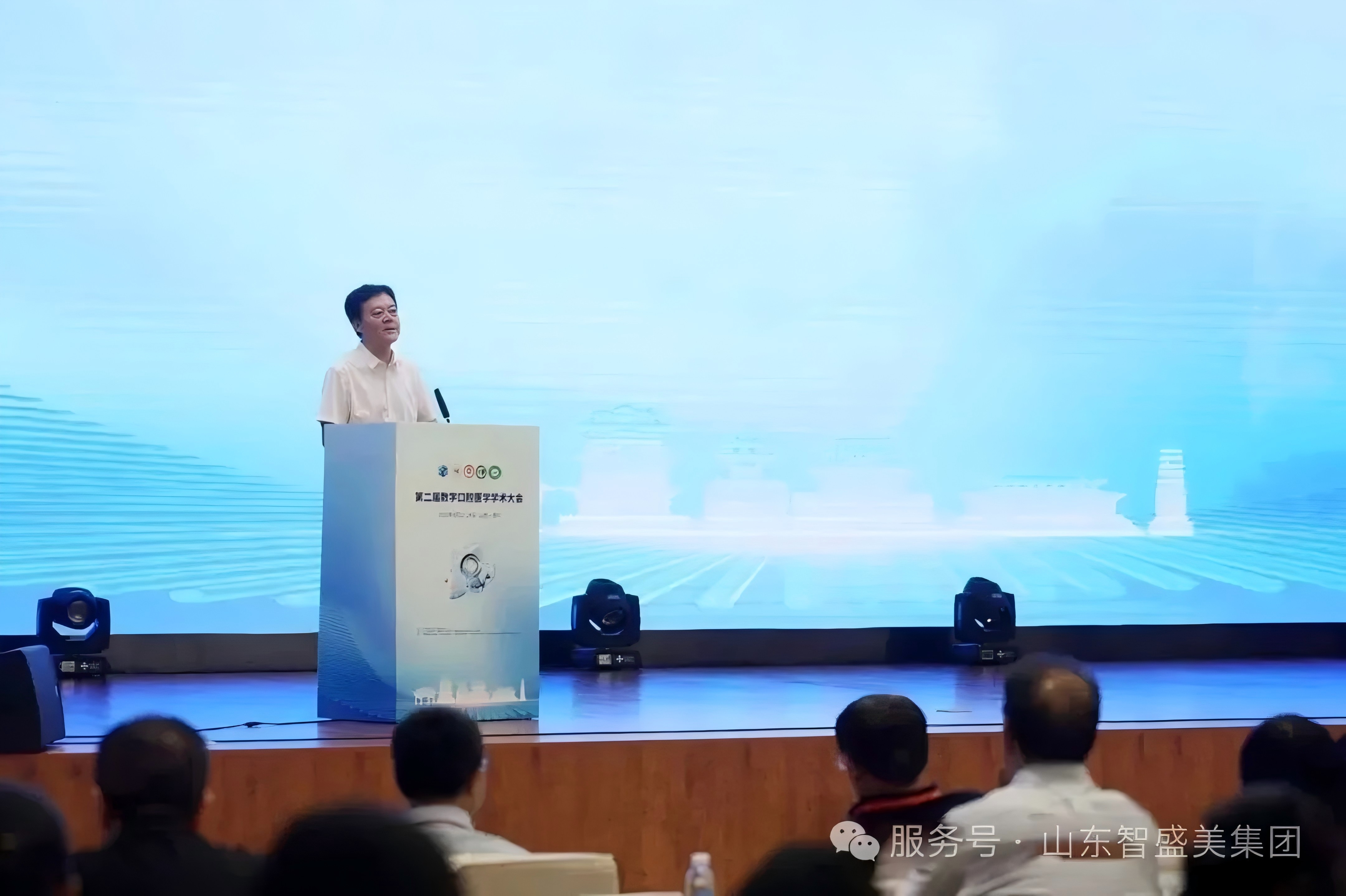 第二届数字口腔医学学术大会圆满落幕，智盛美医疗股份助力数字化口腔新未来